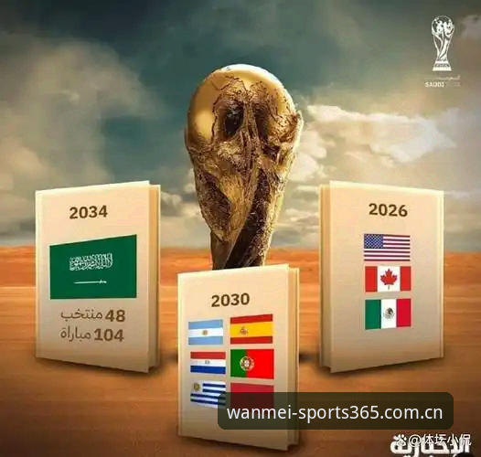 3大看点解析2030世界杯扩军至66队对中国足球的深远影响